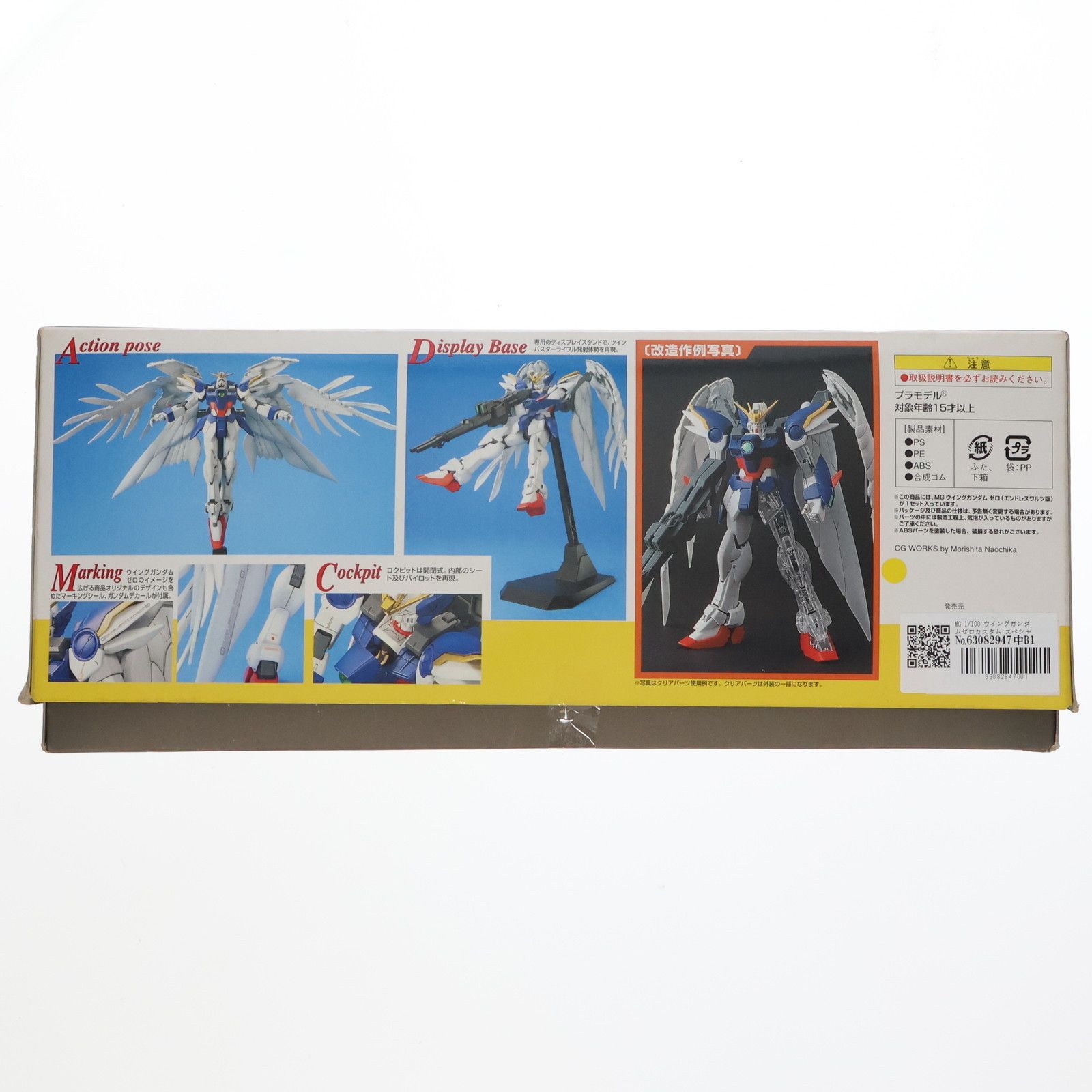 MG 1/100 ウイングガンダムゼロカスタム スペシャルクリア外装