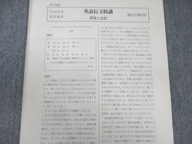 駿台 英語長文特講 2023 夏期 大島保彦 010s0D 駿台 英語長文特講 2023 夏期 大島保彦 010s0D - メルカリ