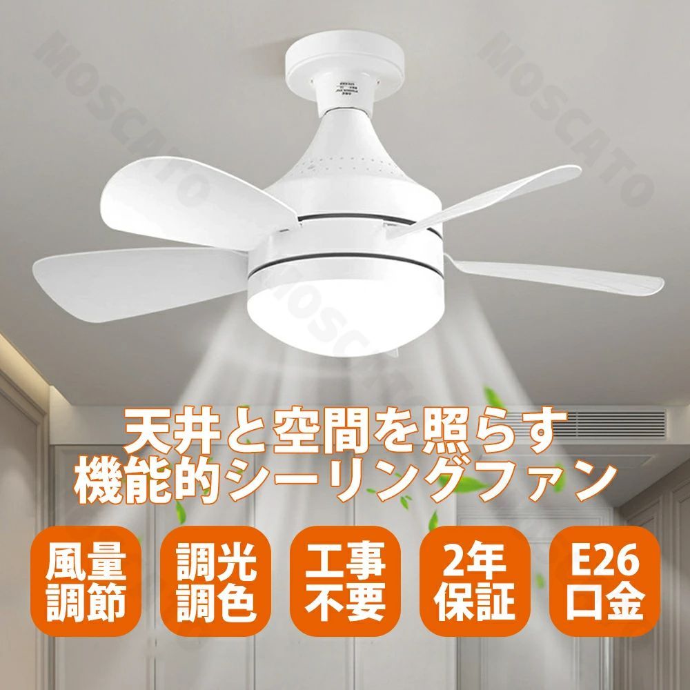 シーリングファンライト サーキュレーター シーリングライト 扇風機 調光調色 シーリングファンライト LED 北欧 12畳 調光調色 シーリング