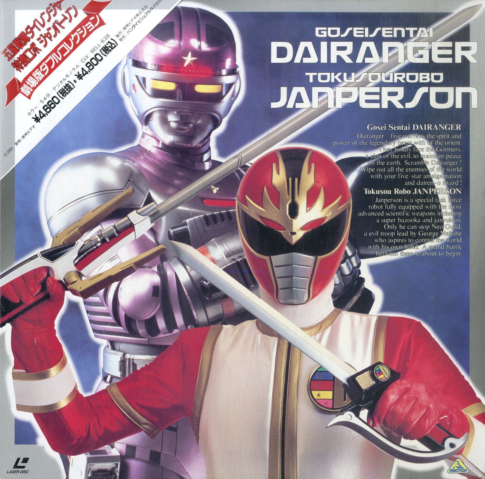 仮面ライダーZO 五星戦隊ダイレンジャー ジャンパーソン 宣伝用