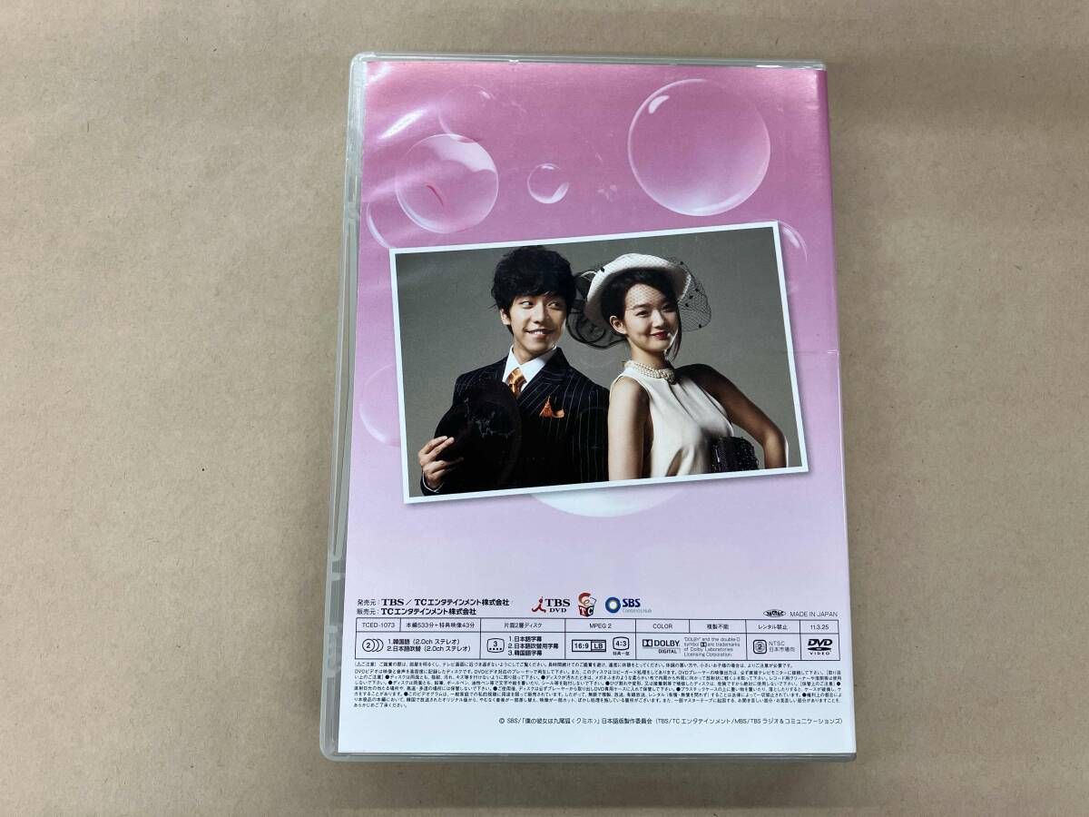 僕の彼女は九尾狐　DVD-BOX 1と2セット 僕の彼女は九尾狐＜クミホ＞／DVD-BOX 2（送料無料・4枚組