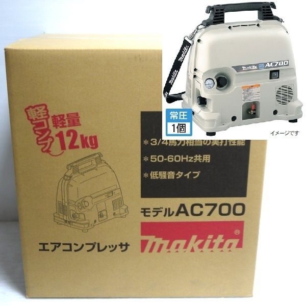 マキタ エアコンプレッサ AC700 未開封 常圧用 一般圧用 タンク容量5L 単相100V 軽量 内装 エアーコンプレッサー makita  ≡DT4291 - メルカリ