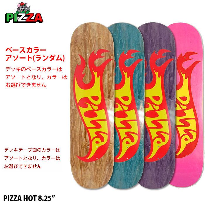 スケボー スケボー スケートボード デッキ 板のみ アソート ランダム メンズ レディース ストリート ピザ SKATEBOARD PIZZA HOT 8.25インチ カラーアソート