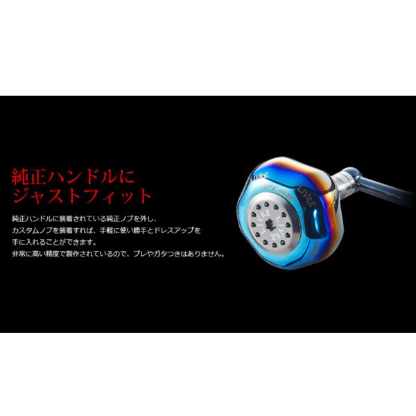 フィッシング リブレ PT48 ハンドルノブ シマノB用 1個 ファイヤー+チタンC