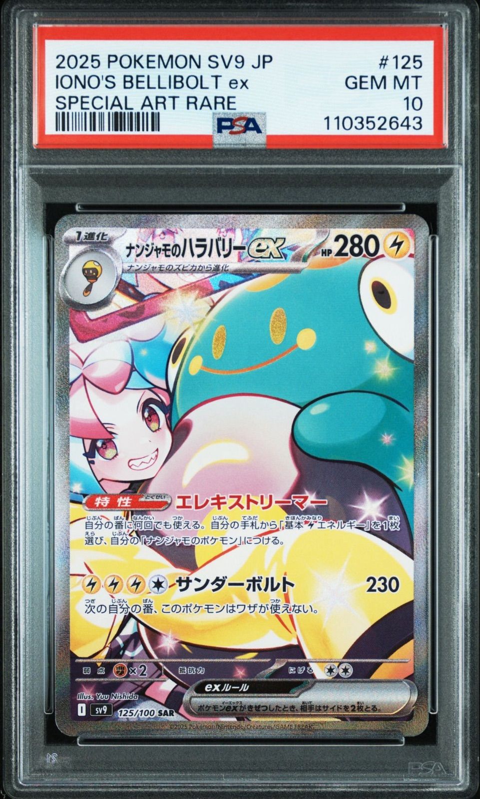 ほ*ぽ様 ナンジャモ&ハラバリー&ナンジャモのハラバリーpsa10 ナンジャモのハラバリーex SAR PSA10 【公式通販】