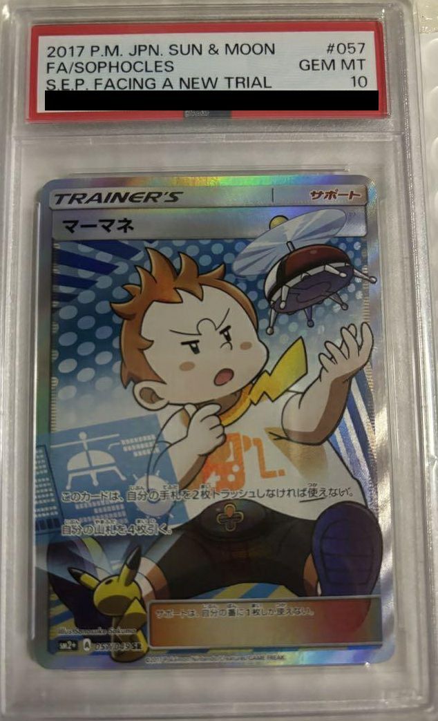 PSA10マーマネ SR 057/049 ポケカ ポケモン ポケモンカードゲーム