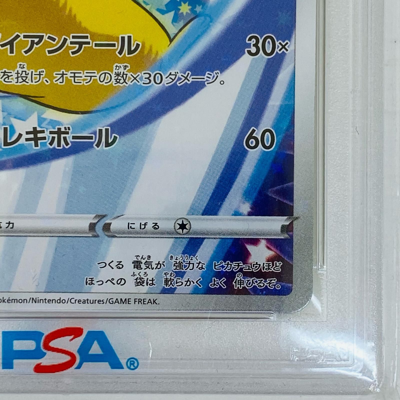 最後のページに注意品をまとめております。ご確認ください。 飾磨店】 中古 トレーディングカード PSA10 ピカチュウ 001/S-P