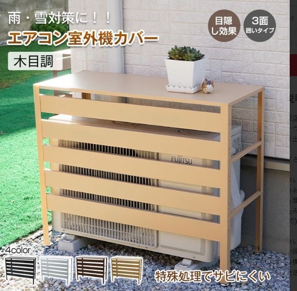 エアコン 室外機 カバー 室外機カバー DIY 雪 収納 日よけ 室外機ラック ルーバー 目隠し ベランダ 庭 節電 遮光 多肉棚 ラック 組立簡単 おしゃれ ガーデニング