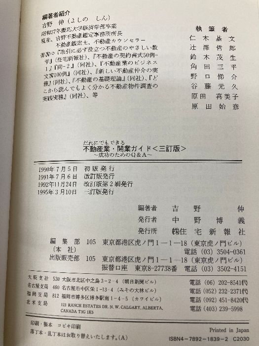 【中古】 不動産業・開業ガイド だれにでもできる ３訂版/住宅新報出版/吉野伸 不動産業・開業ガイド: だれにでもできる 住宅新報出版 吉野 伸