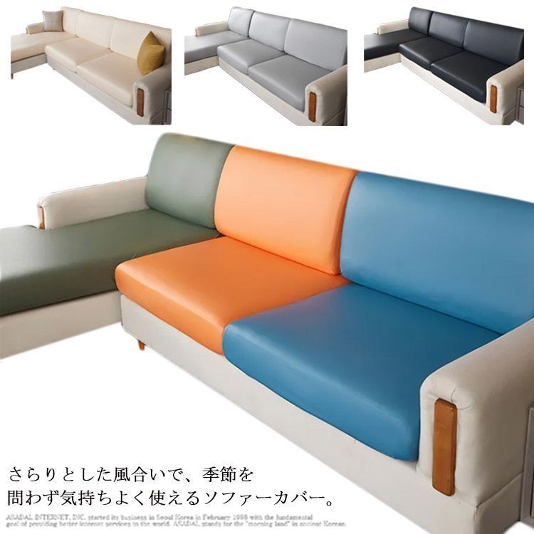 ソファーカバー ソファー座面カバー PUレザー 合皮 1-2人掛け 全面保護 背面カバー ぴったり 座面カバー フィット式 分割式 ストレッチ クッションカバー ソファ 防水 防止 模様替え 汚れ ソ rNfa812