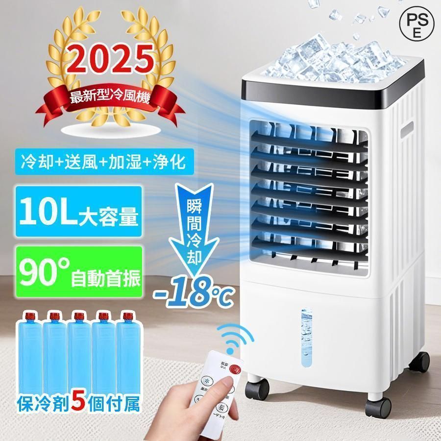 即発送❤　冷風機 冷風扇 10L　大容量　静音　熱中症対策 扇風機 強力 冷風機 10L大容量 サーキュレーター 羽なし 空気