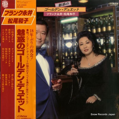 (未使用･未開封品)フランク永井・松尾和子 (カラオケDVD/本人歌唱) Amazon.co.jp: フランク永井 ベスト & ベスト: ミュージック