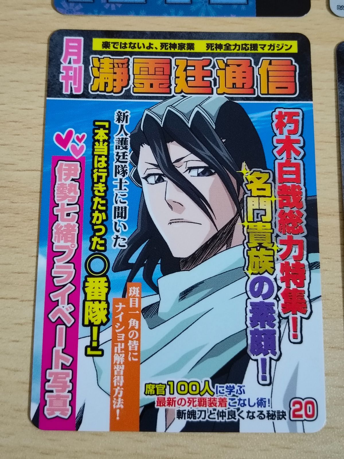 aca71 BANDAI BLEACH SOUL CARD BATTLE 朽木白哉 S-769 ブリーチ aca71 BANDAI BLEACH SOUL CARD BATTLE 朽木白哉 S-769 ブリーチ