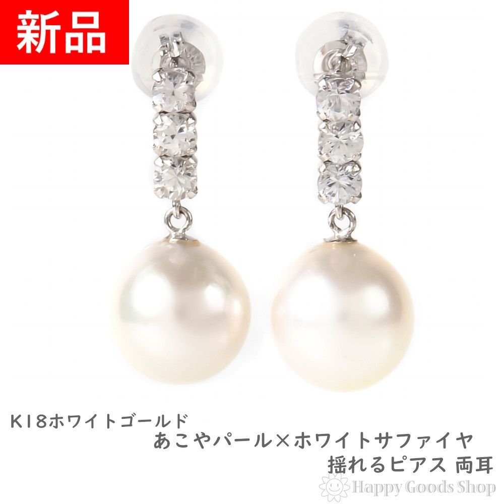 ピアス 18金 パール ホワイトサファイア あこや真珠 8-8.5mm - メルカリ