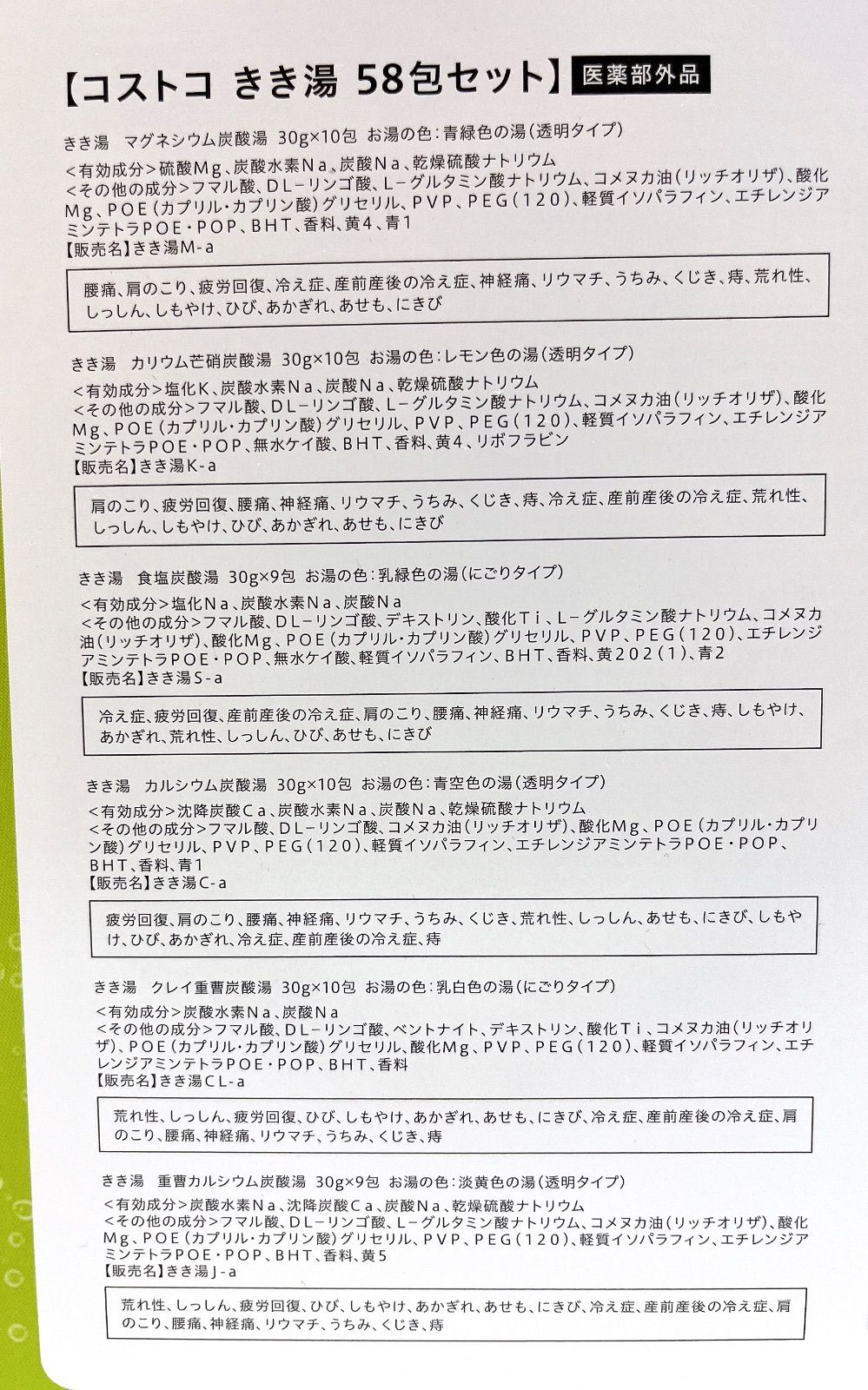 コストコ バスクリン きき湯 バラエティセット 58包入り - メルカリ