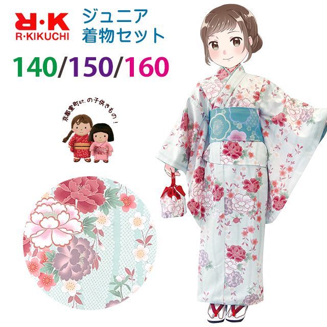 人気セール RKブランド 女の子洗える着物セット 140/150/160センチ「淡水色、枝垂れ桜と牡丹」RKEJset2-1122 着物・着物ドレス