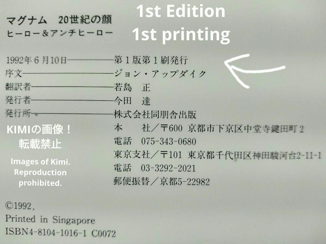 マグナム20世紀の顔 ヒーロー&アンチヒーロー 大型本 1992 初版第1刷