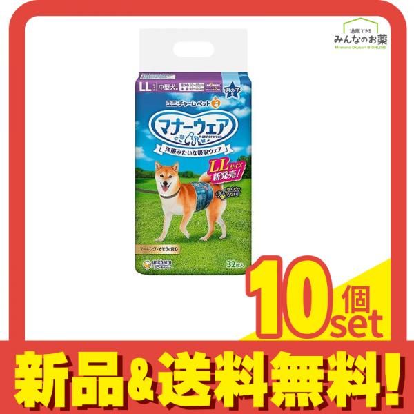 マナーウェア 男の子用 LLサイズ 中型犬用 32枚入 10個セット