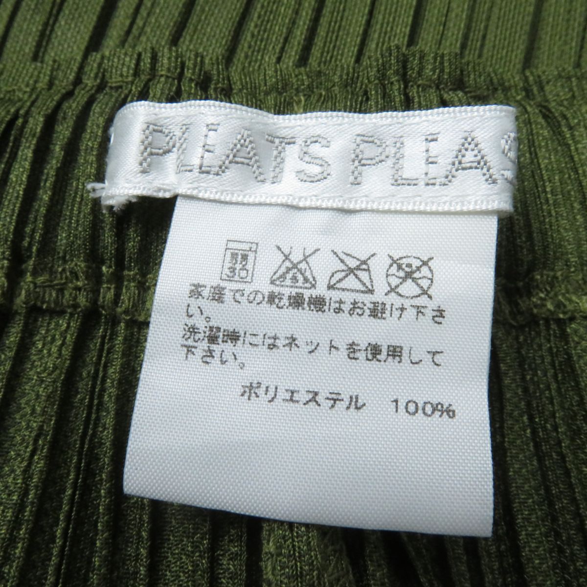 極美品☆正規品 PLEATS PLEASE ISSEY MIYAKE プリーツプリーズ