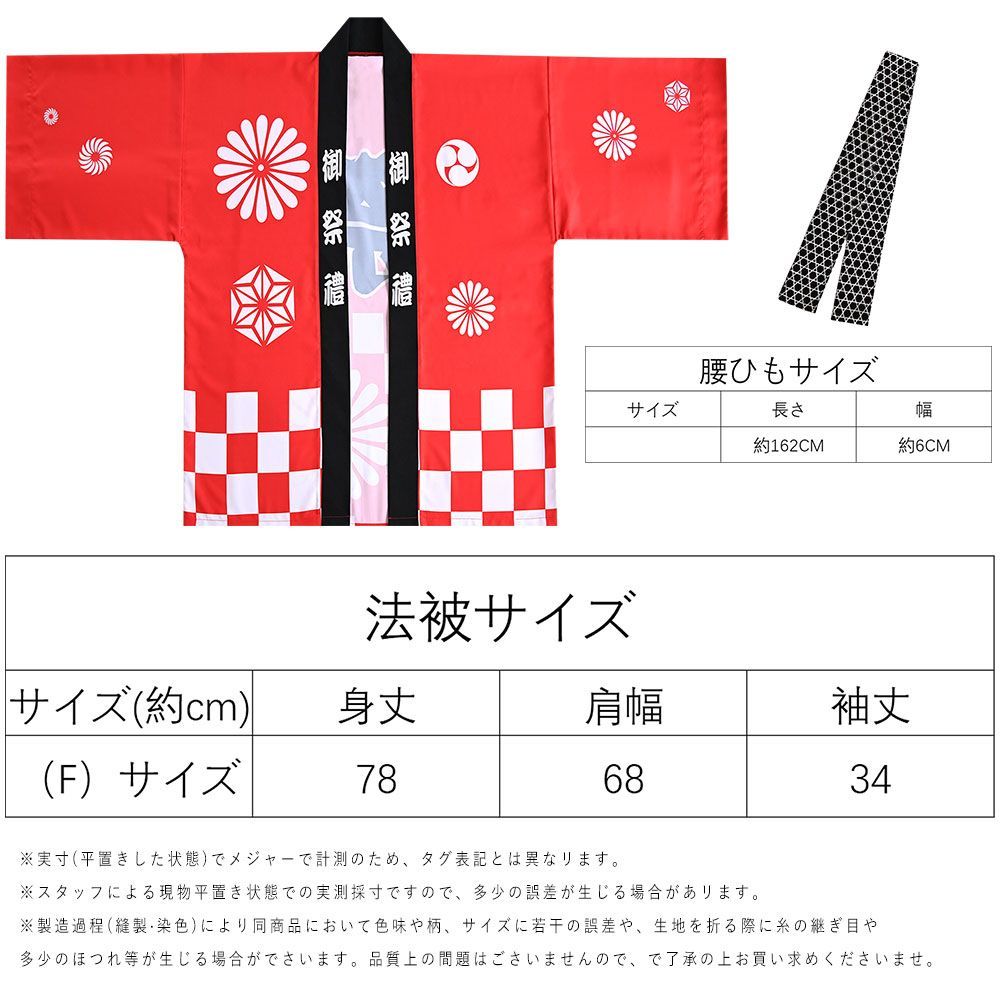 K-Back】法被 はっぴ 帯付き 2点セット 4色 お祭り 大人用
