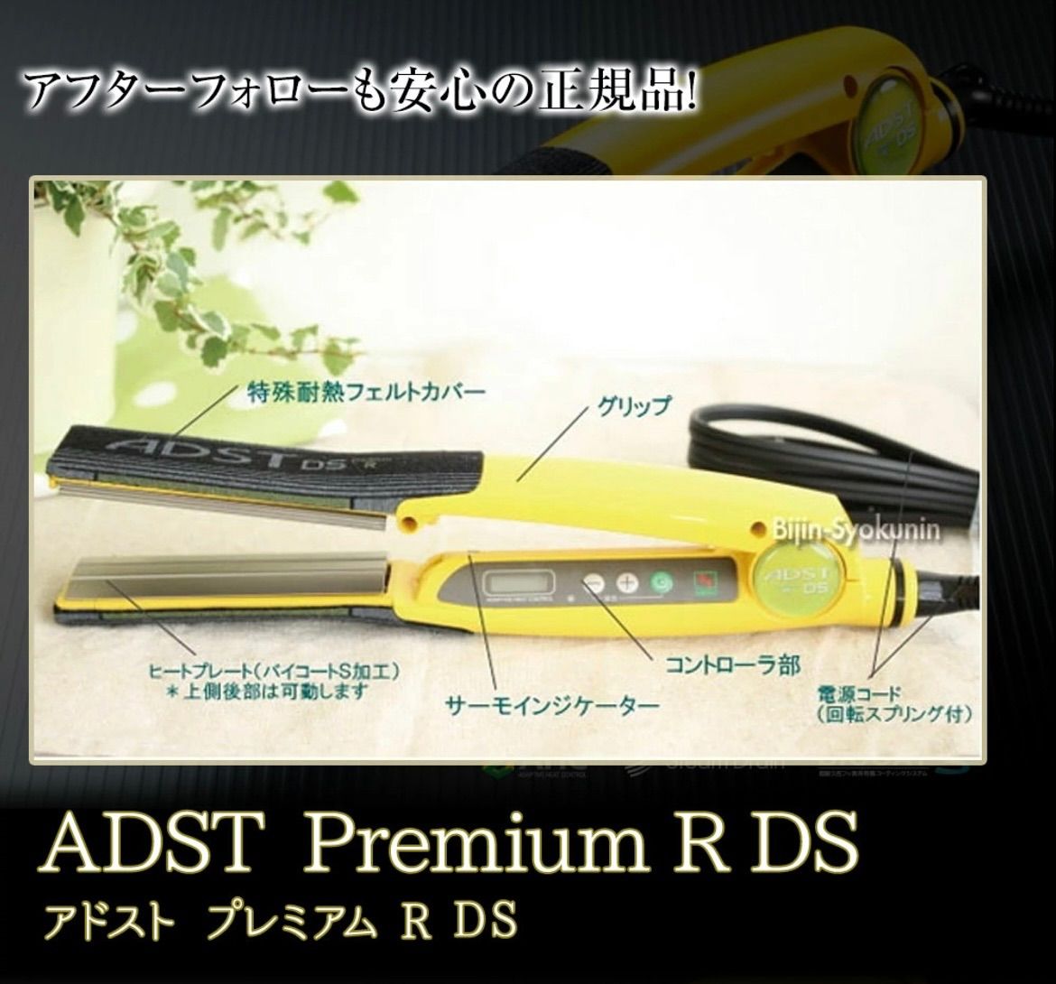 新品】アドストプレミアムDS-R 右 アドストストレートアイロン - メルカリ