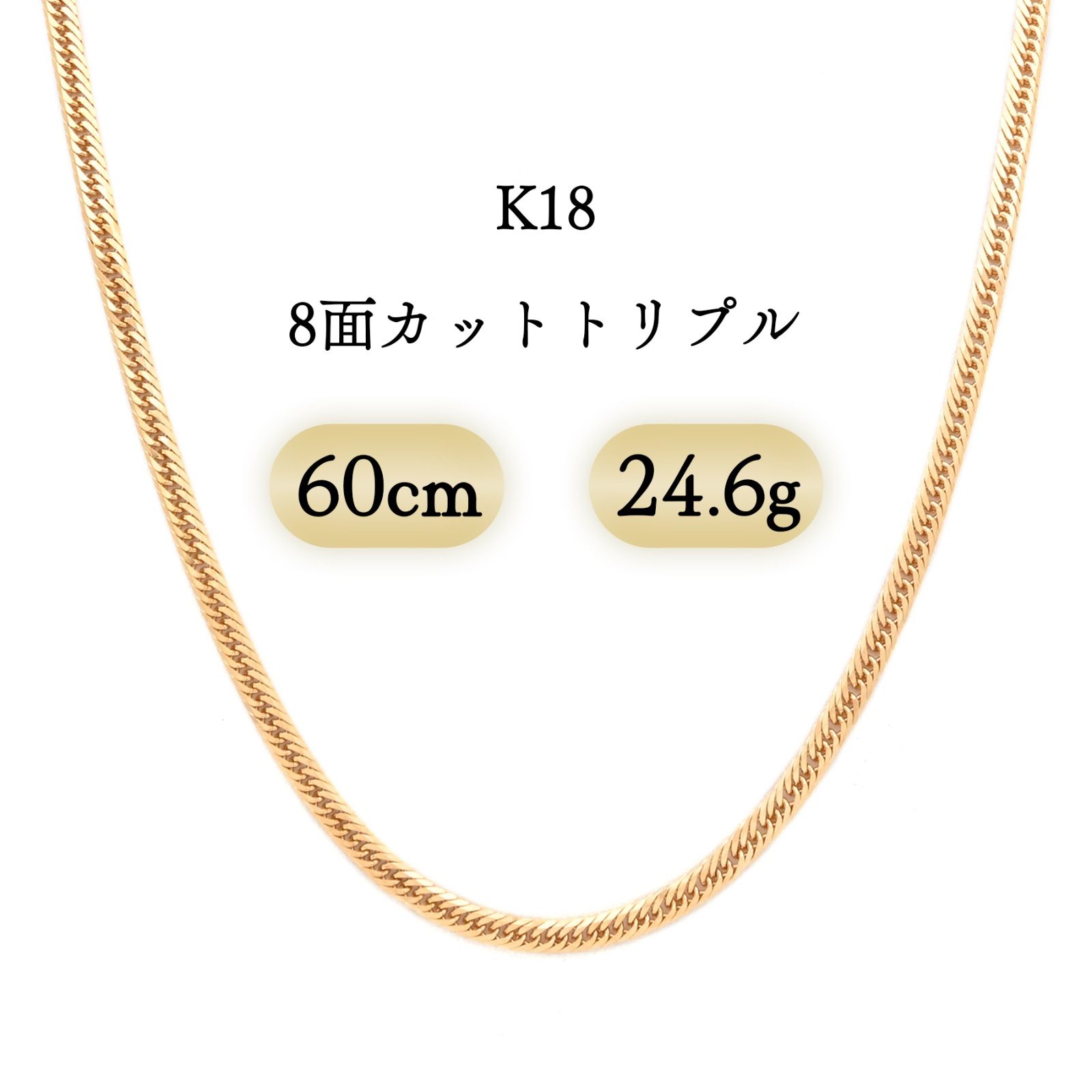 K18 喜平ネックレス 8面カットトリプル 24.6g 60cm 新品 - メルカリ