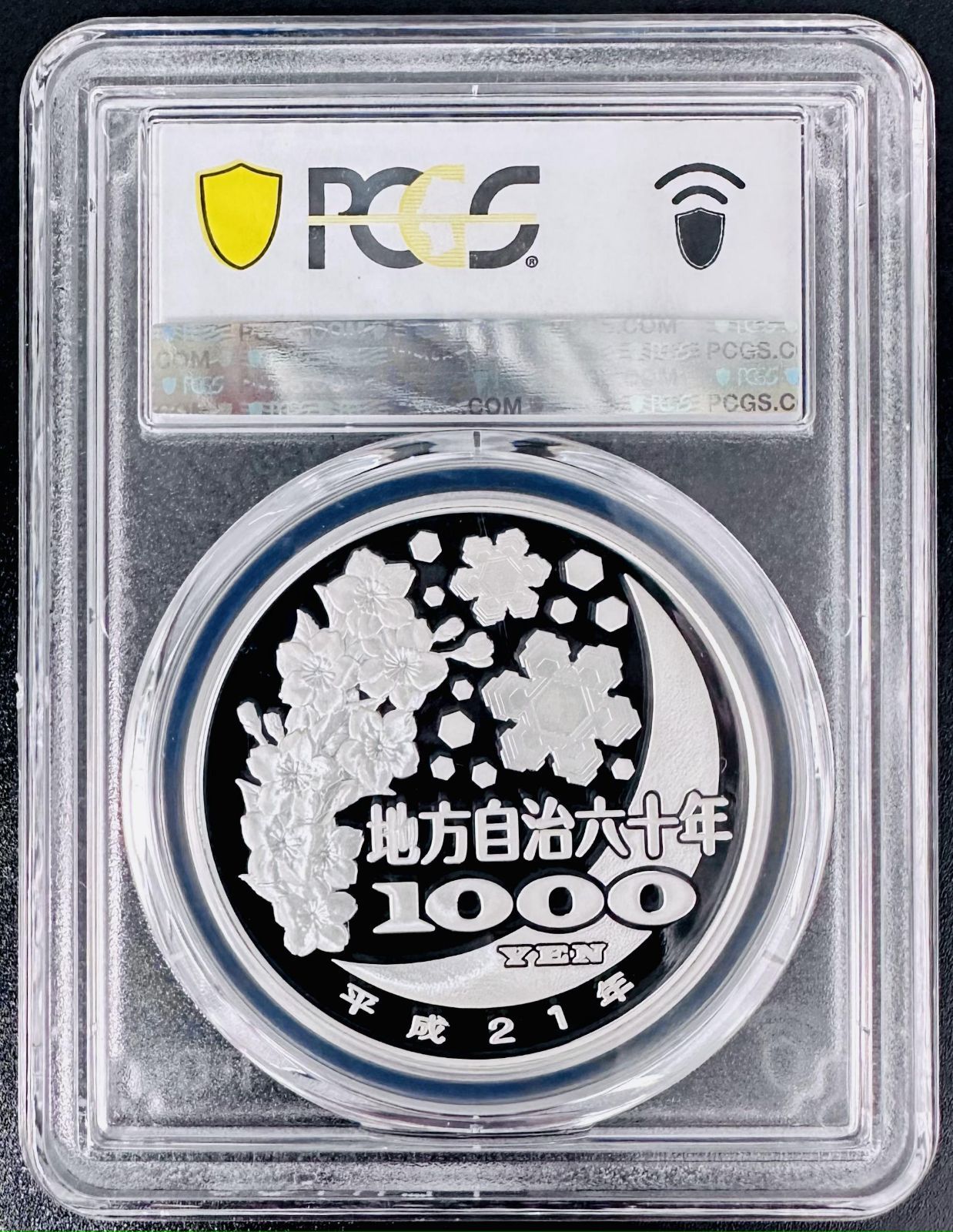 銀貨 PCGS 最高鑑定 70点満点 地方自治 千円銀貨 長野県 千円カラー銀貨