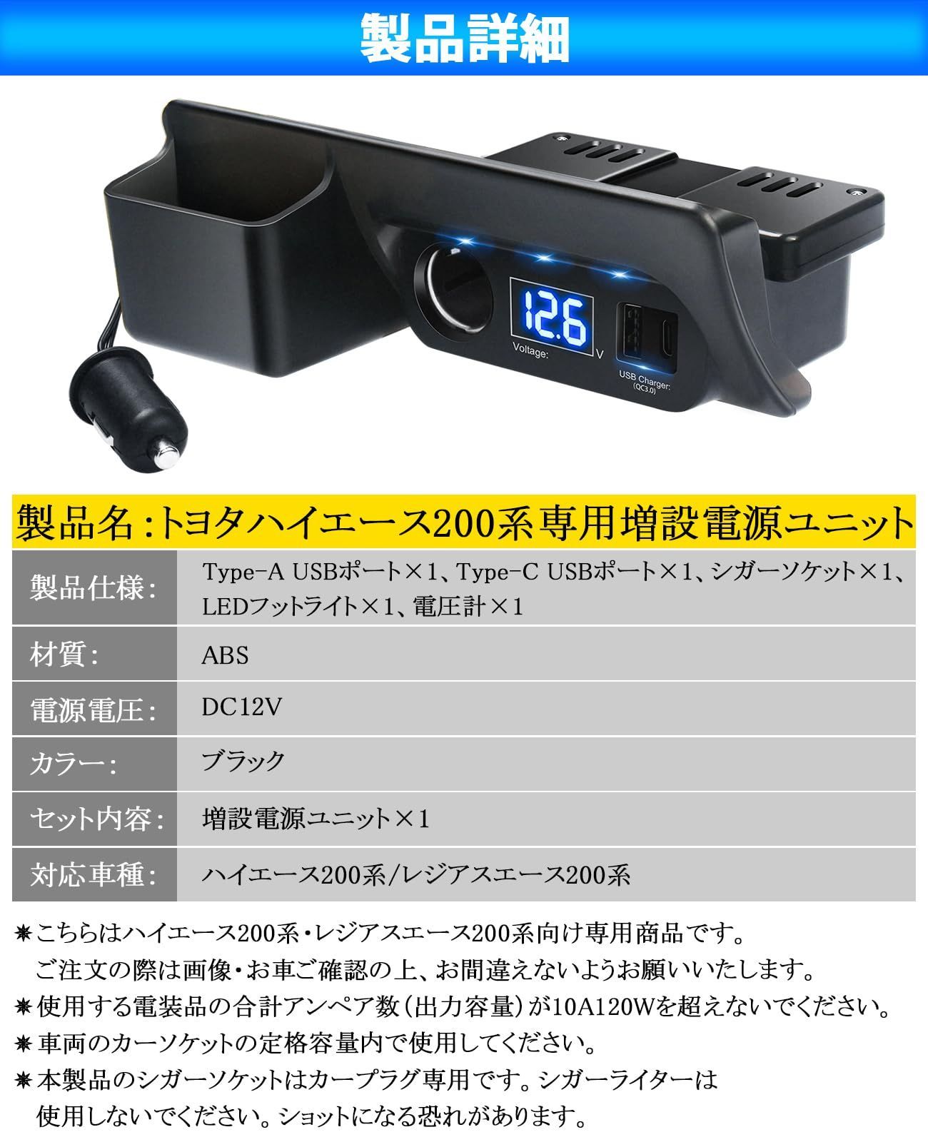 【特価セール】PORAXY トヨタ ハイエース 200系専用 増設電源ユニット シガーソケット QC3.0 USB ポート LED内蔵 ハイパワー 急速充電 純正灰皿と交換 増設キット ハイエース トヨタ レジアスエース 200系 内装パーツ ドラレコに 携帯