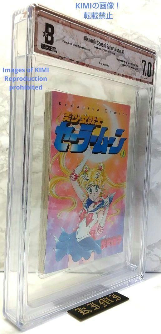希少 初版 美少女戦士セーラームーン 1 1992 CBCS BECKETT 7.0 1st