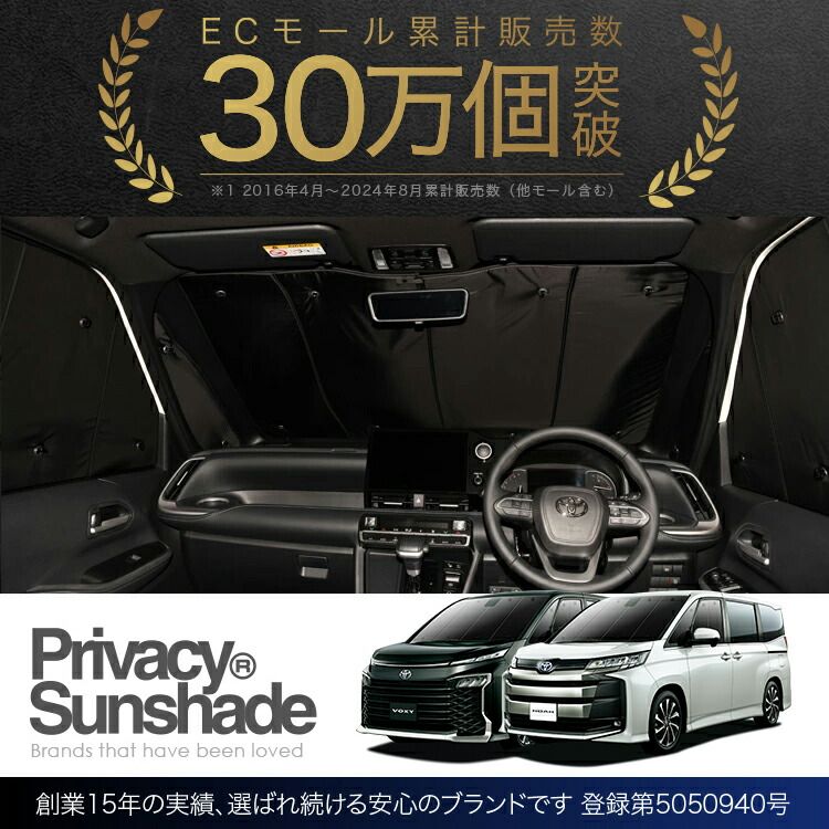 吸盤＋8個】 新型 ノア 90系 ヴォクシー 90系 サンシェード カーテン