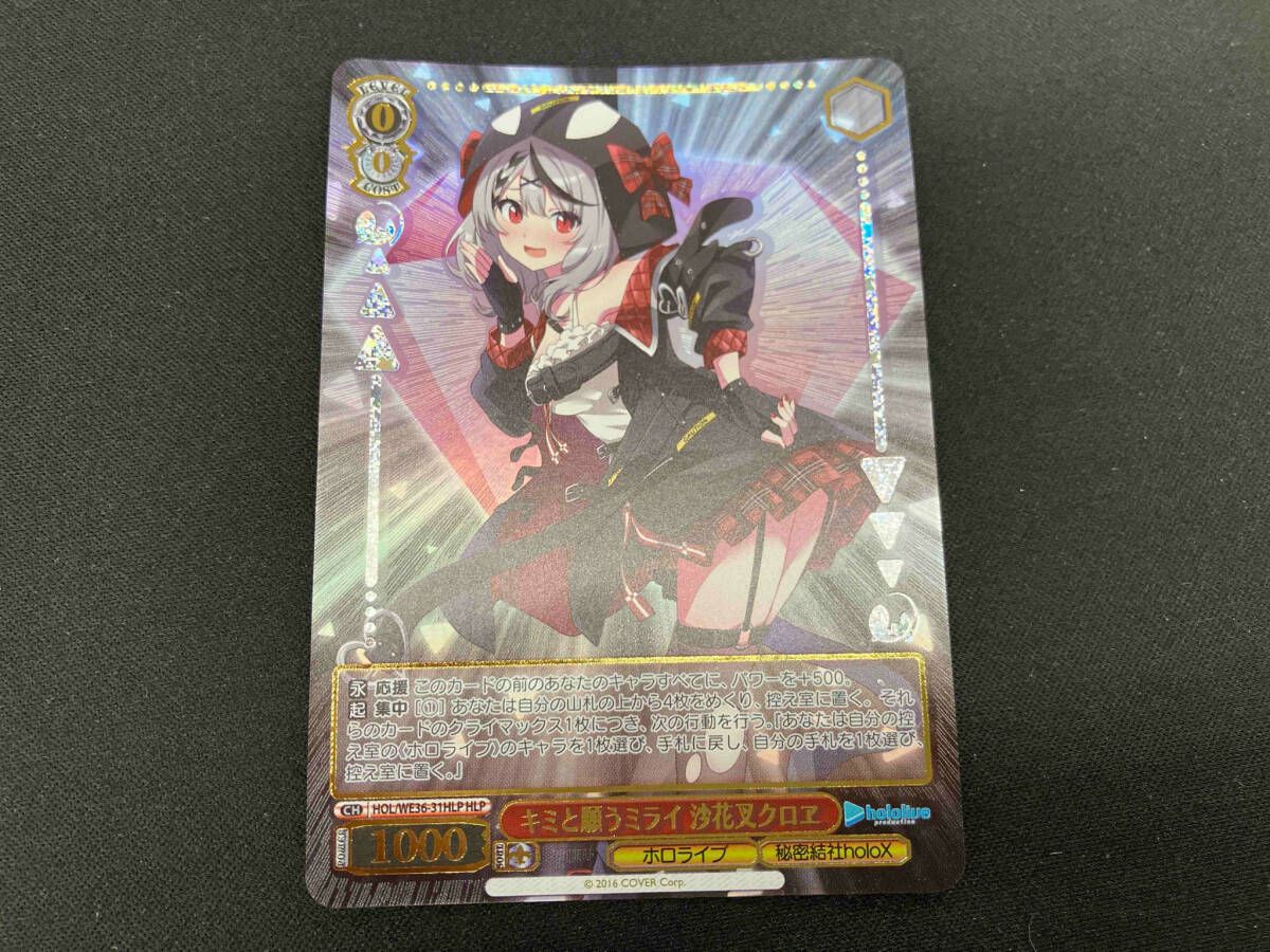 キミと願うミライ 沙花叉クロヱ HLP ヴァイスシュヴァルツ