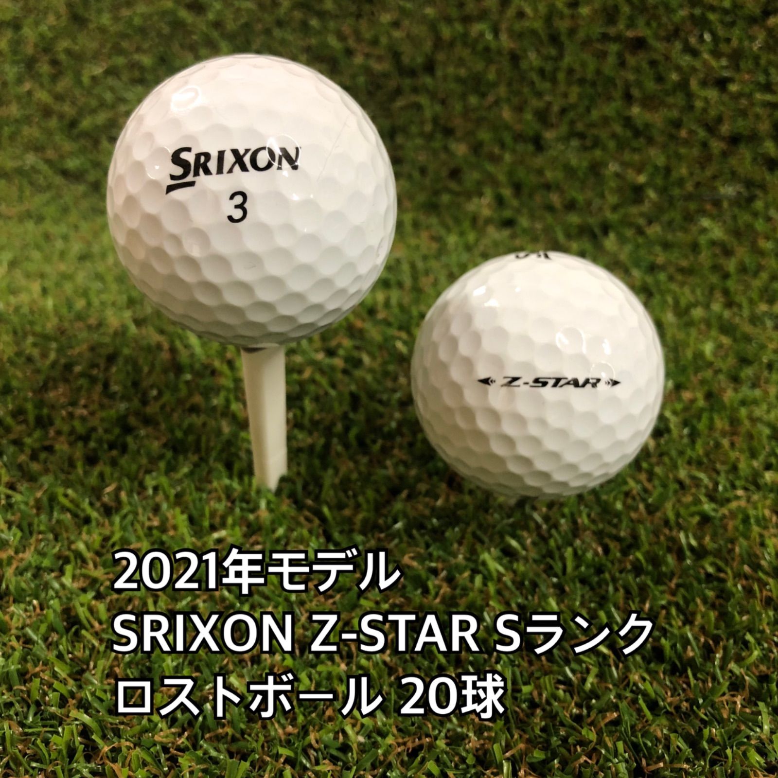 SRIXON Z-STARXV 19年 ロストボール 24球 - その他