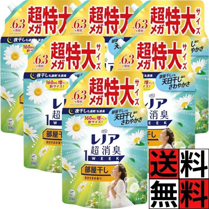 レノア 柔軟剤 超消臭 1WEEK 詰め替え 部屋干し 天日干し 大容量 特大 メガ 夜干し 速乾 消臭 花粉 静電気 汗 サラサラ 衣類 タオル 洋服 ニオイ おひさまの香り 2060ml ×6個