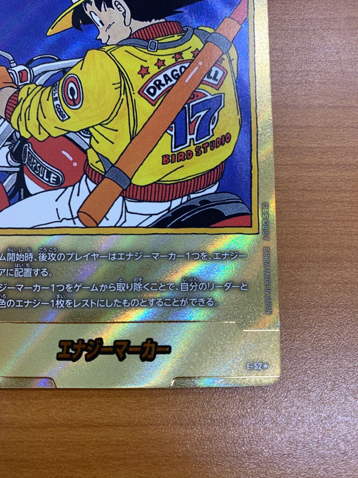 状態A エナジーマーカー E-52金 ☆ 17巻表紙 パラレル