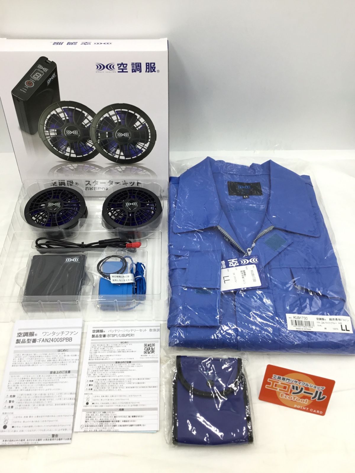 ♥ 空調服 綿難燃長袖 ライトブルーLL KU91730 パワーファンスタータキット SKSP01 セット ITKJCL0AN9IF エコツール半田店 M02