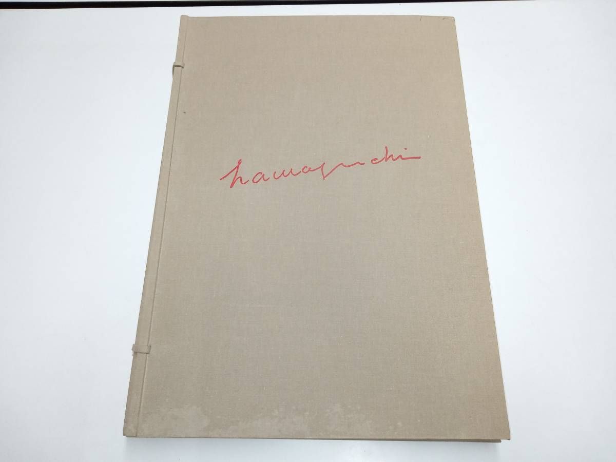 浜口陽三 自選作品集 限定750部 第610番 - メルカリ