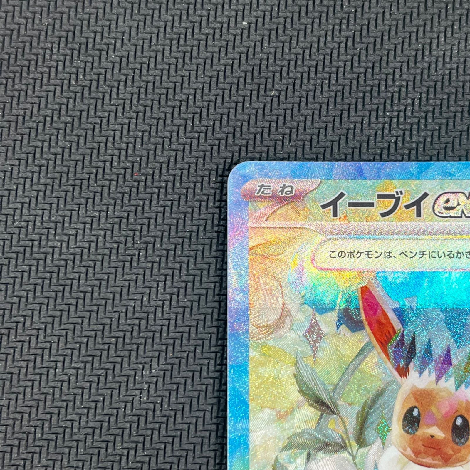 【PSA10】イーブイ ex SAR SV8a 223/187 ポケモンカード ☆PSA10☆【イーブイex/SAR/SV8a】EEVEE ex 223/187 - メルカリ