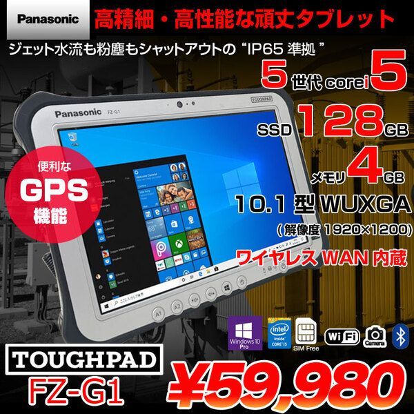 Panasonic TOUGHPAD FZ-G1 L3021BJ タフパッド Office Win10 [core i5