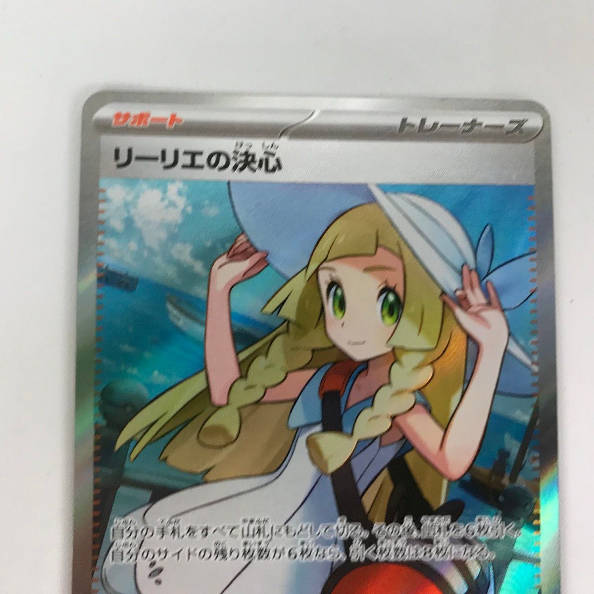 【匿名発送】ポケモンカード/リーリエの決心 SR PK‑M1L‑086 ポケカ 匿名発送】ポケモンカード/リーリエの決心 SR PK‑M1L‑086 ポケカ