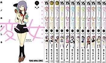 【中古】「非常に良い」変女 ～変な女子高生 甘栗千子～ コミック 1-13巻セット 中古】「非常に良い」変女 ～変な女子高生 甘栗千子～ コミック 1-13