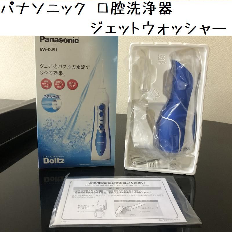 Panasonic EW-DJ51 Doltz - 美容/健康