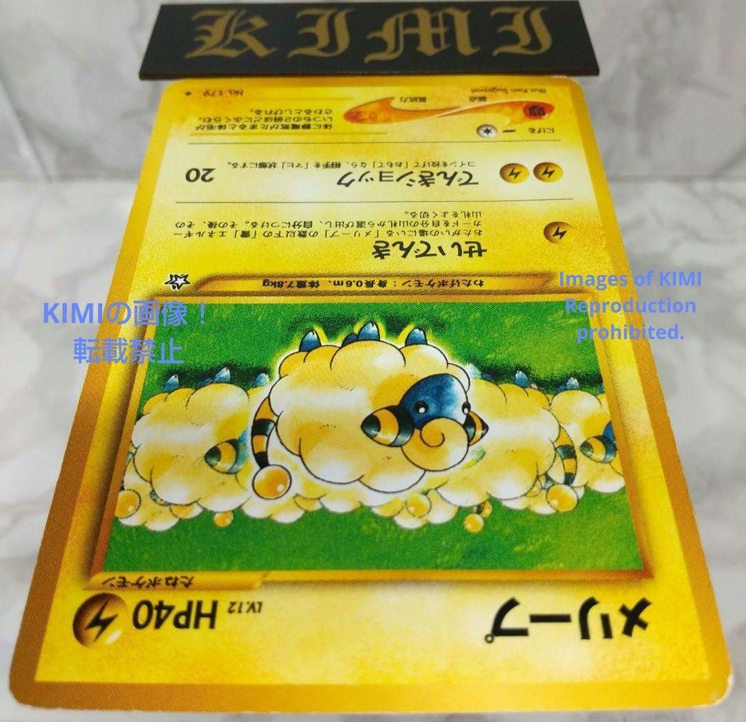 Rare Old Back Mareep Year 2000 No.179 Trading Card Art Pokemon