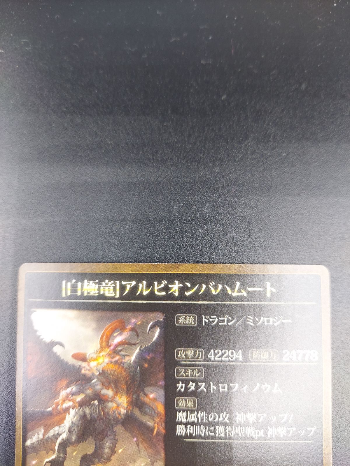 神撃のバハムート レジェンダリーカードコレクション 白極竜アルビオン