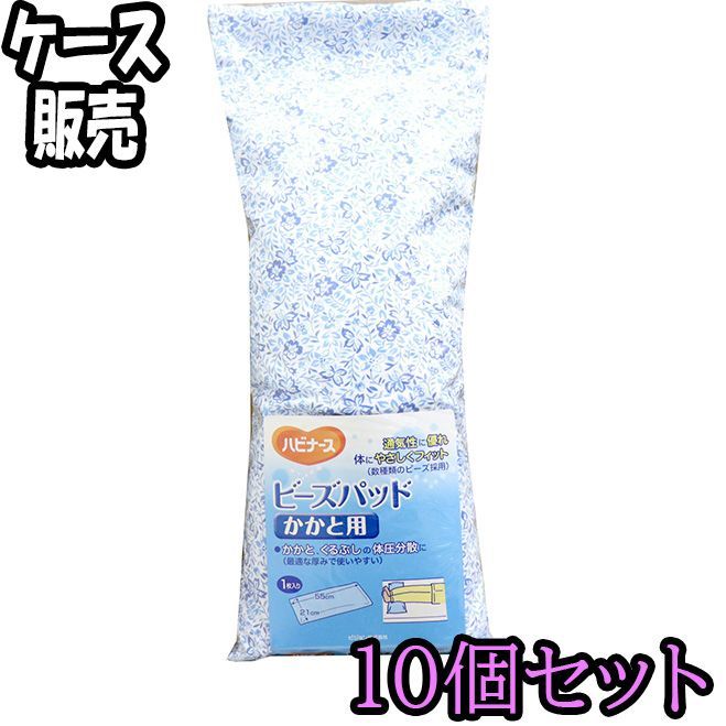 ケース販売 ハビナース ビーズパッド 5型 かかと用 1枚入 ×10 ODK