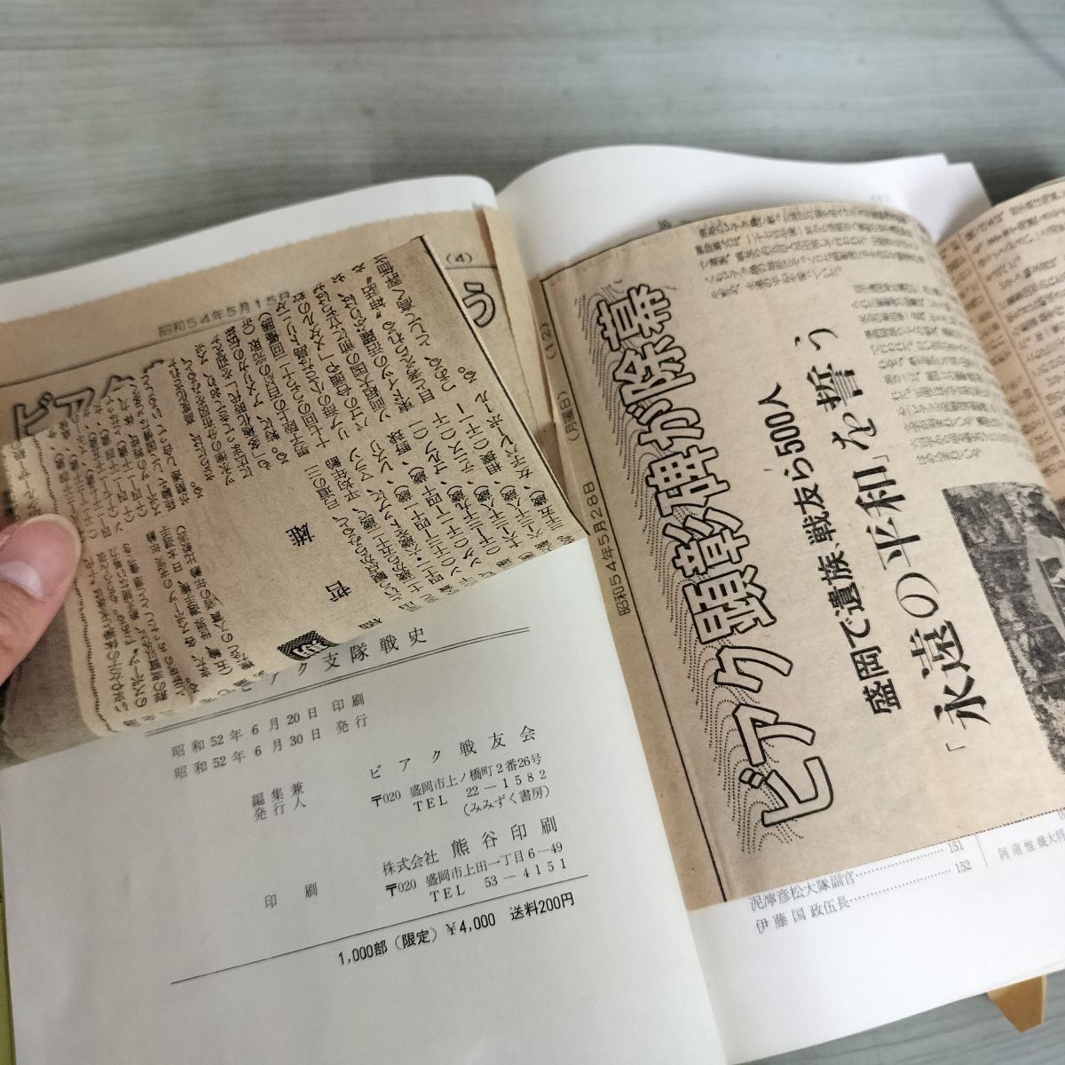ビアク支隊戦史  記名・書き込み 当時の新聞貼り付けあり 050046 ビアク支隊戦史 記名・書き込み 当時の新聞貼り付けあり 050046