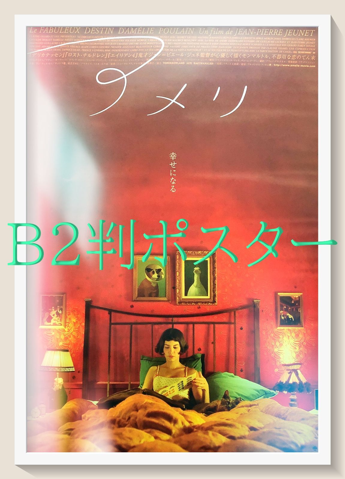 pq アメリ 映画オリジナルB2判ポスター pq07137