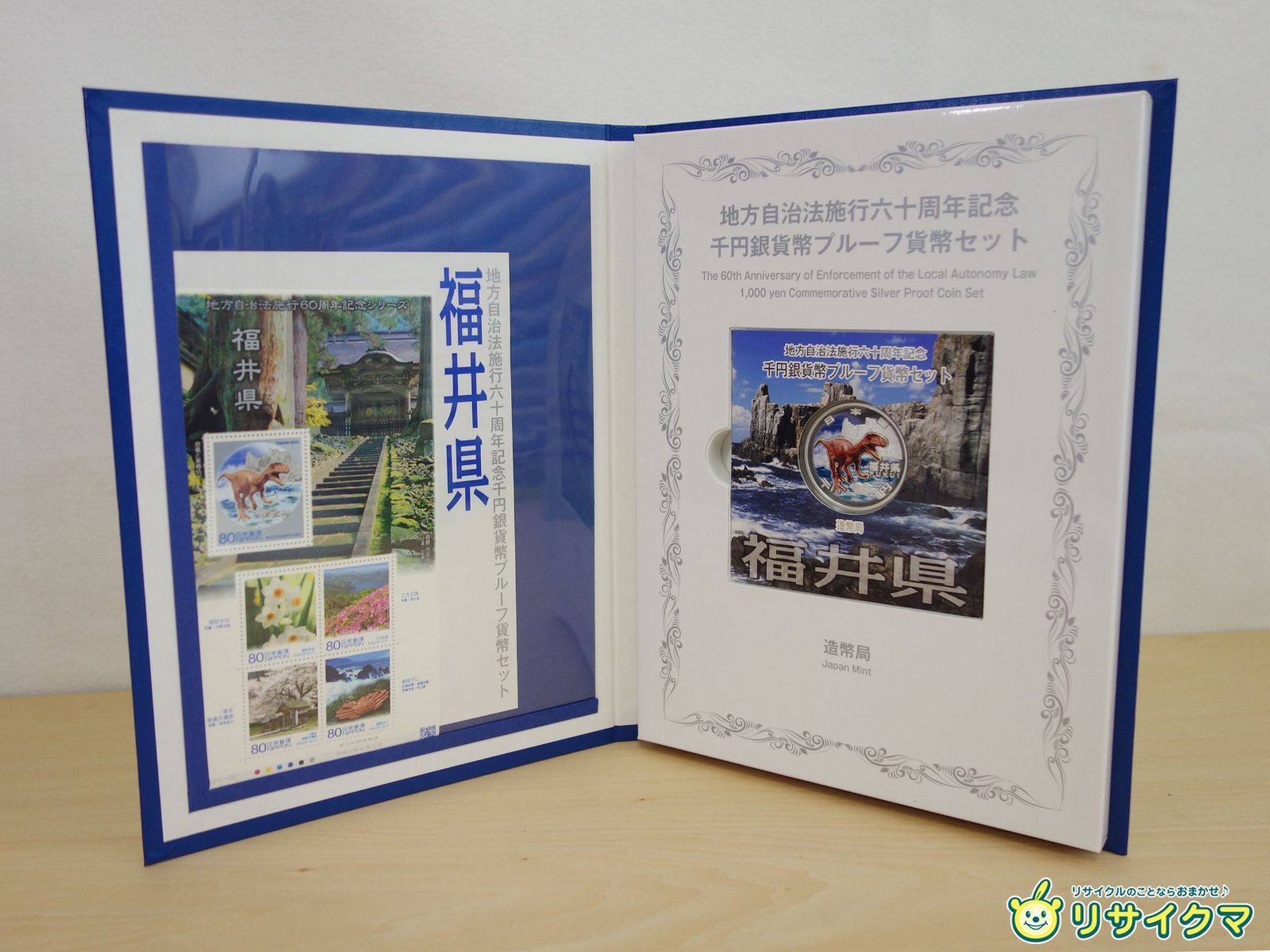 M▽造幣局 地方自治法施行六十周年記念 千円銀貨幣 プルーフ貨幣 80円切手 シート セット 福井県 38786