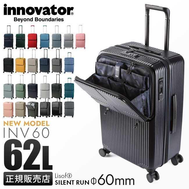 メーカー 2年保証 イノベーター スーツケース Mサイズ 62L フロントオープン トップオープン 軽量 innovator INV60 オリーブドラブ