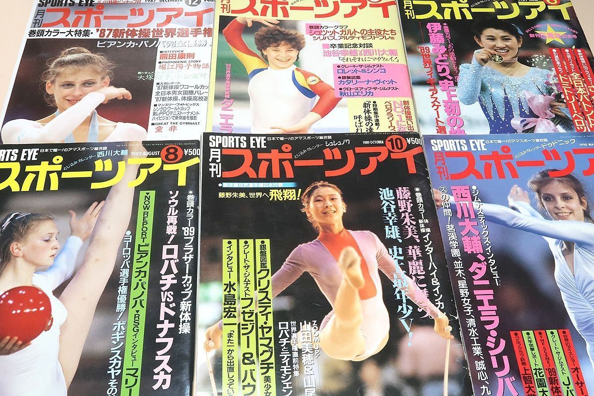 月刊スポーツアイ 体操・新体操スペシャルグラフ 瞬美 月刊スポーツ