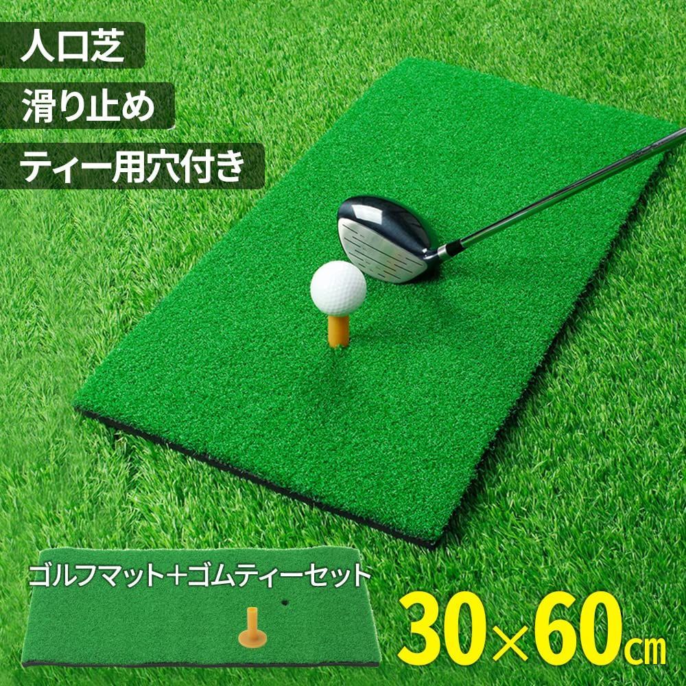 特価セール】SBR 人工芝 屋外 室内 30×60cm ゴルフ用品 自宅練習